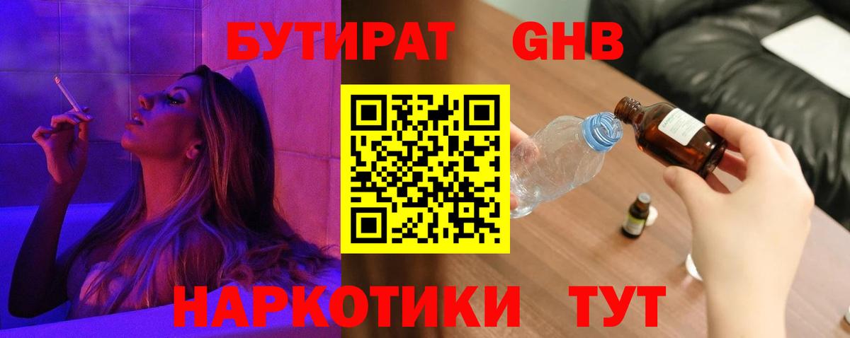 Камышин  Бутират оксибутират  Вход с VPN 