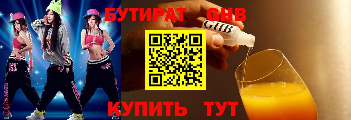 Бутират BDO 33% Камышин