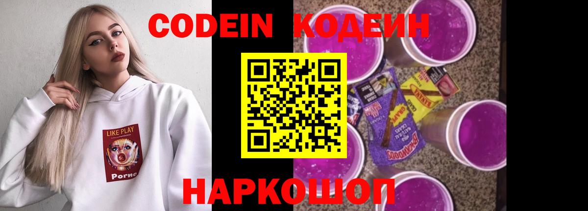 Камышин  Codein Purple Drank  Вход с VPN 