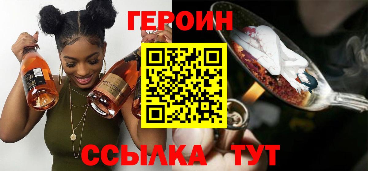 Героин хмурый Камышин