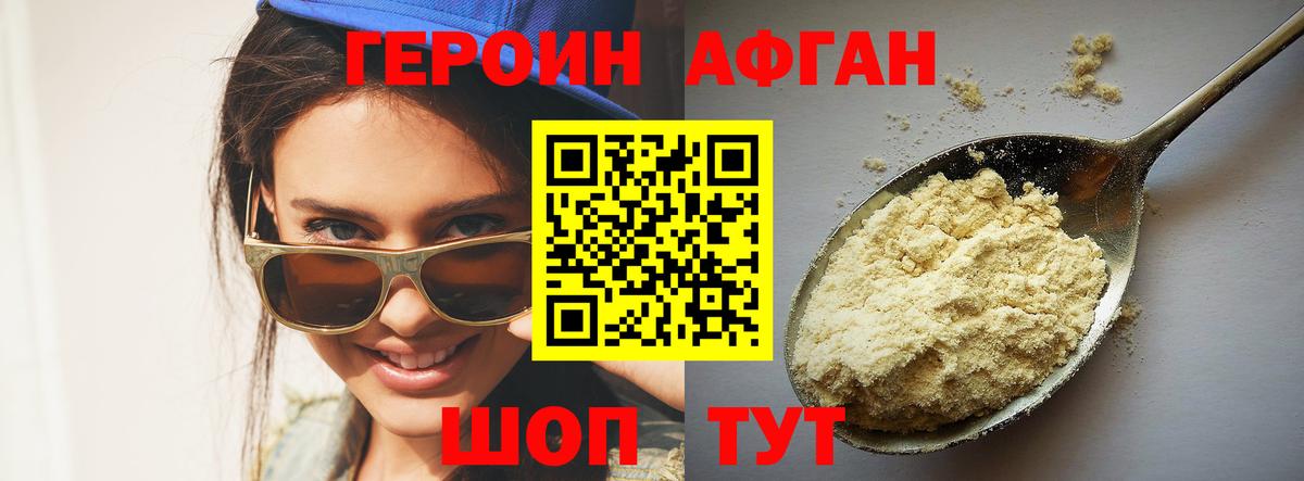 ГЕРОИН Heroin  Вход с VPN  Камышин 