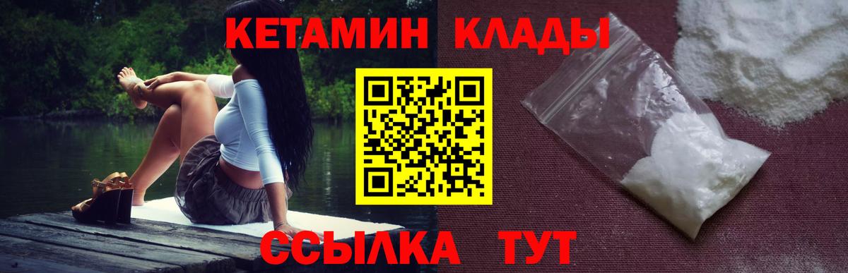 Кетамин VHQ Камышин