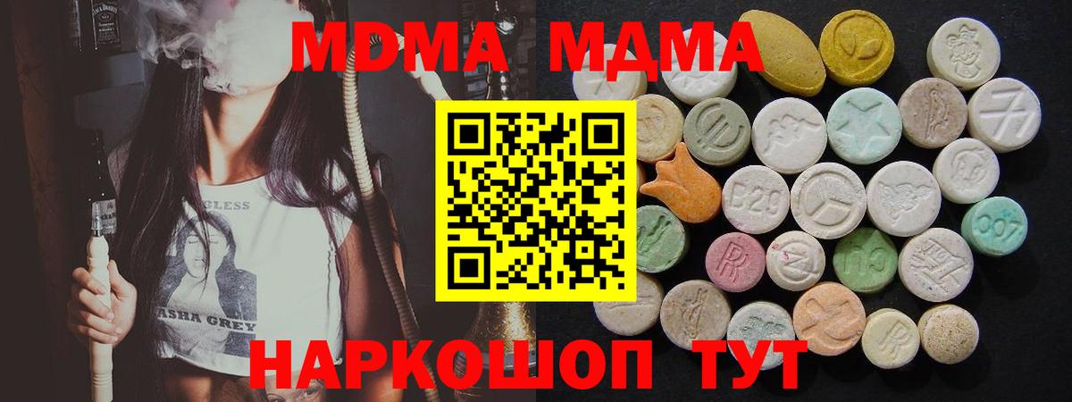 МДМА Molly Камышин