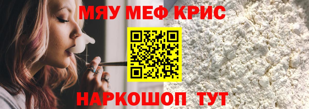 Мефедрон кристаллы Камышин