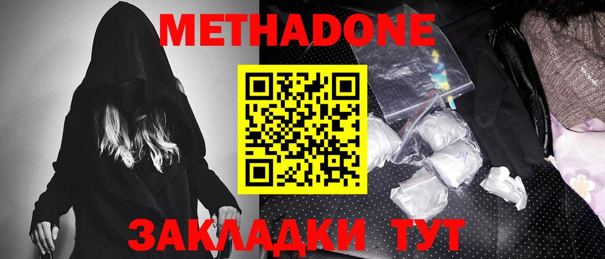МЕТАДОН белоснежный Камышин
