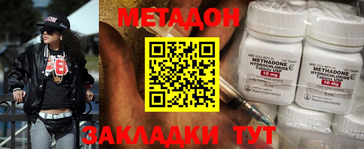 Камышин  МЕТАДОН кристалл  Вход с VPN 